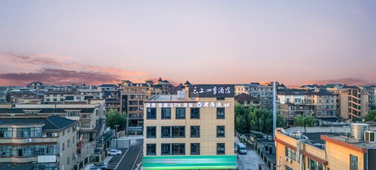 云上四季酒店(杭州临平翁家埠店)图片