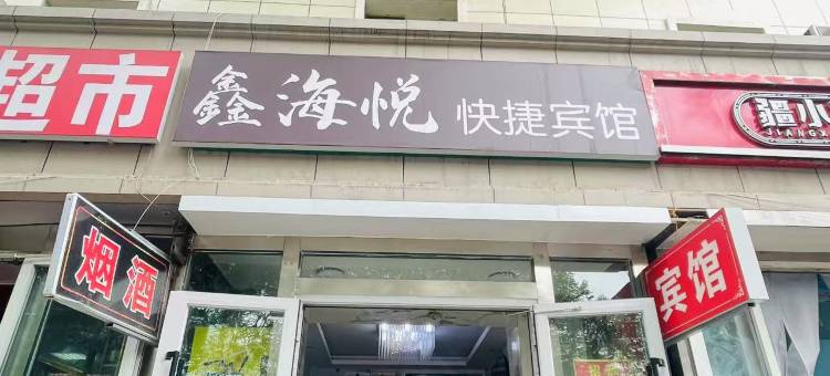 鑫海悦宾馆(医科大二附院南湖北路地铁站店)图片