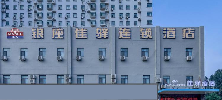银座佳驿酒店(临沂银雀山路店)图片