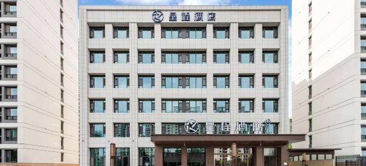 星程酒店(运城吾悦广场店)图片