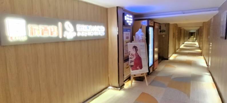 锦江|派酒店(钟楼地铁站回民街店)图片