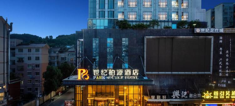 遵义世纪柏源酒店(汇川区苏州路店)图片