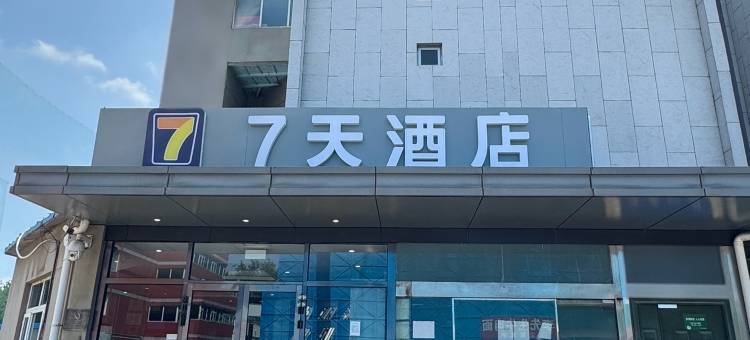 7天优品酒店(北京上地体育大学清河城铁站店)图片
