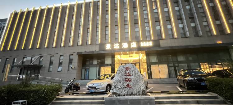 景达酒店(仪征万达广场店)图片