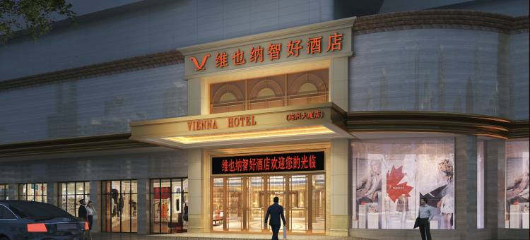 维也纳智好酒店(连州大厦店)图片