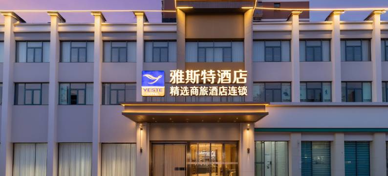 雅斯特酒店(武汉天河机场横店街店)图片