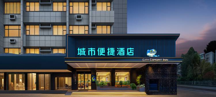 城市便捷酒店(襄阳火车站万达广场店)图片