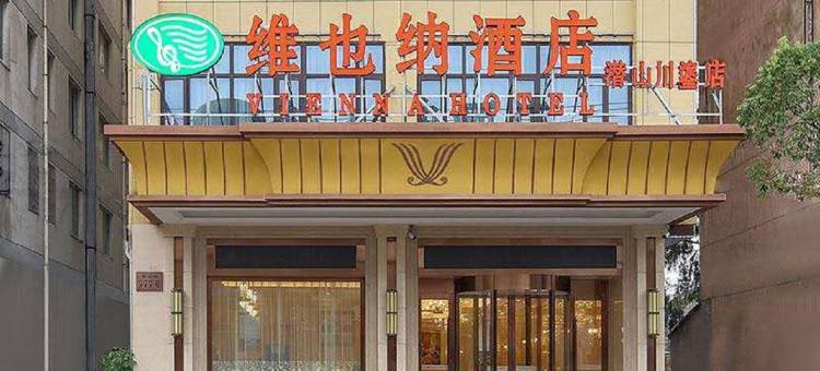 维也纳酒店(潜山川鎏店)图片