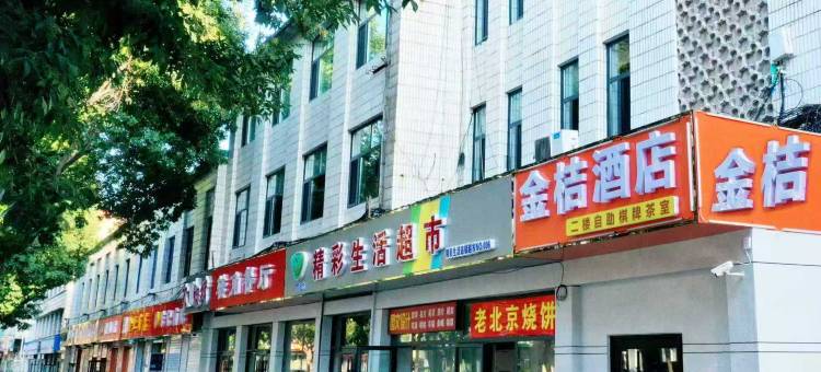 金桔酒店图片