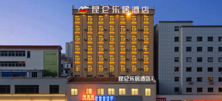 昆仑乐居酒店(遂平县人民政府店)图片