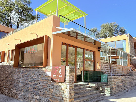 栖峪·七遇民宿(西井峪店)