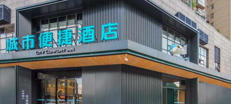 城市便捷酒店(六盘水白鹤公园店)图片