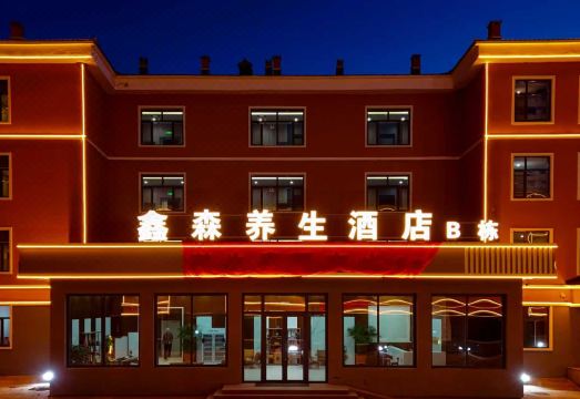 亚布力鑫森养生酒店外景图