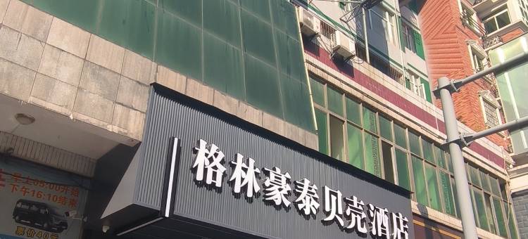 格林豪泰贝壳酒店(抚州万象新城天幕广场文昌里店)图片