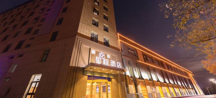星程酒店(菏泽郓城水浒好汉城店)图片