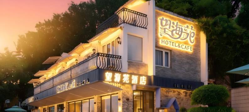 永顺·望海苑海景别墅酒店(鼓浪屿菽庄花园港仔后海滨浴场店)图片