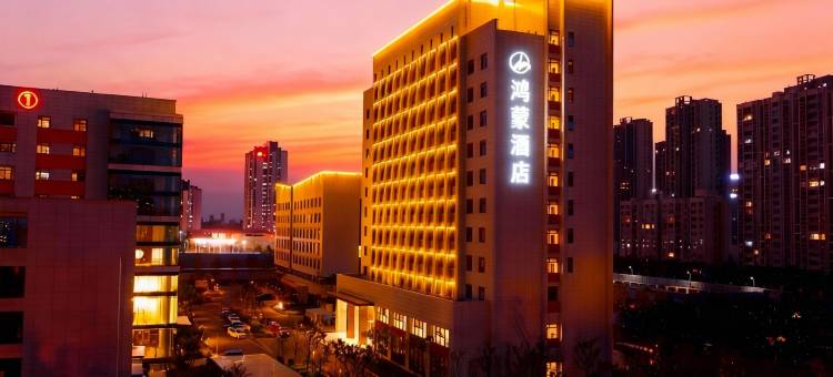 临沂鸿蒙酒店(临沂市人民医院北城店)图片