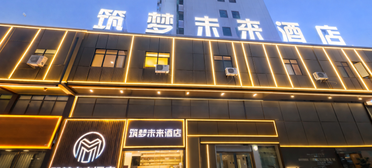 宁陵筑梦未来酒店图片