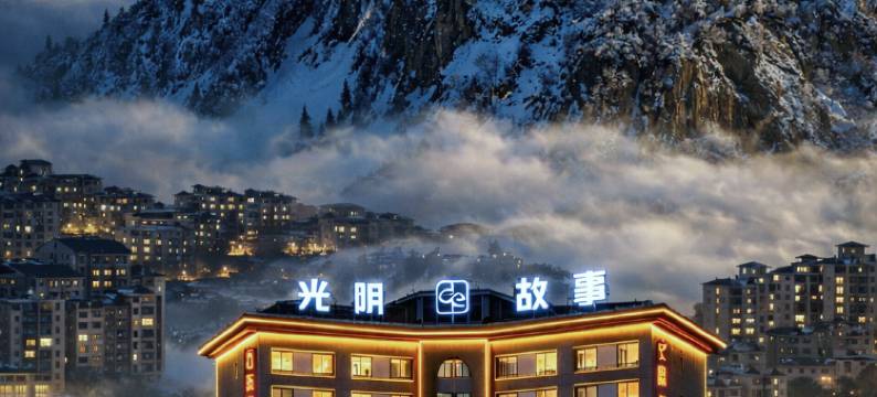 光阴故事丨寰宇金顶・Crown御景国际大酒店(栾川老君山凤凰天街店)图片