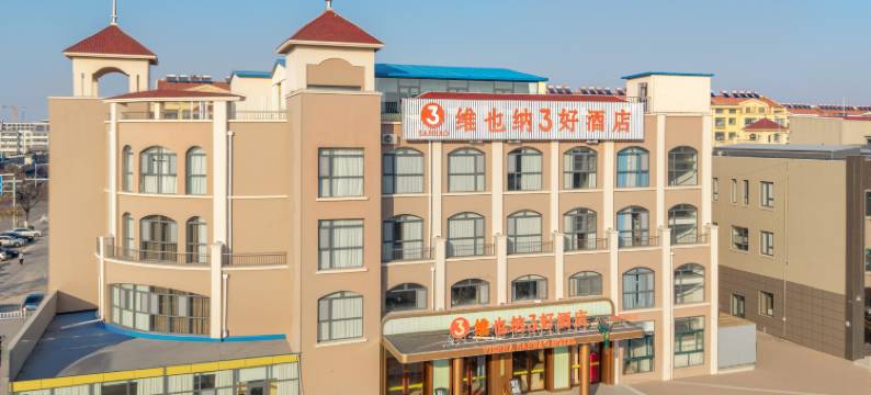 维也纳3好酒店(潍坊滨海新区店)图片