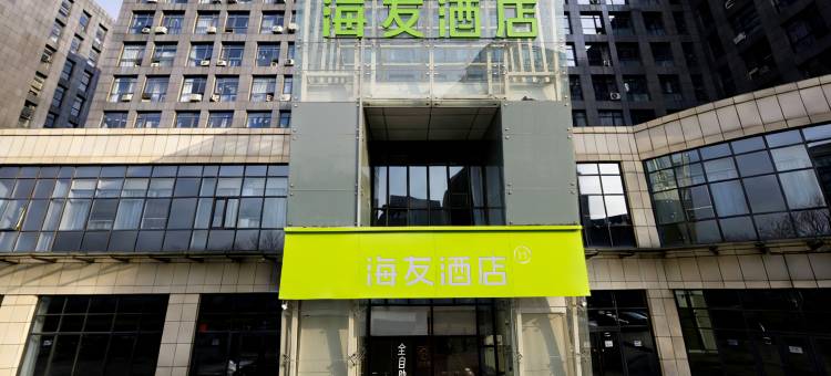 海友酒店(北京首都机场南法信地铁站店)图片