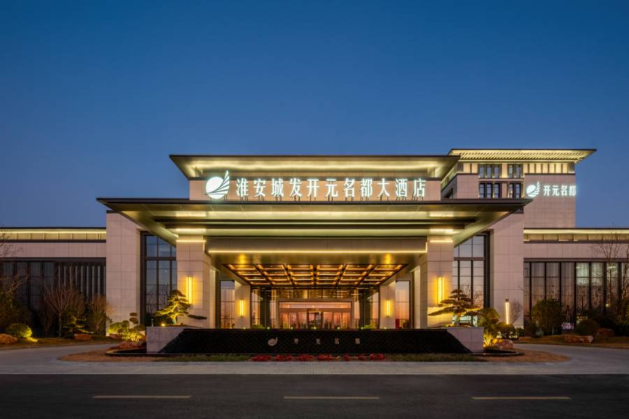 淮安城發開元名都大酒店