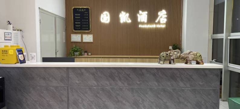 国凯民宿(釜阳花园店)图片