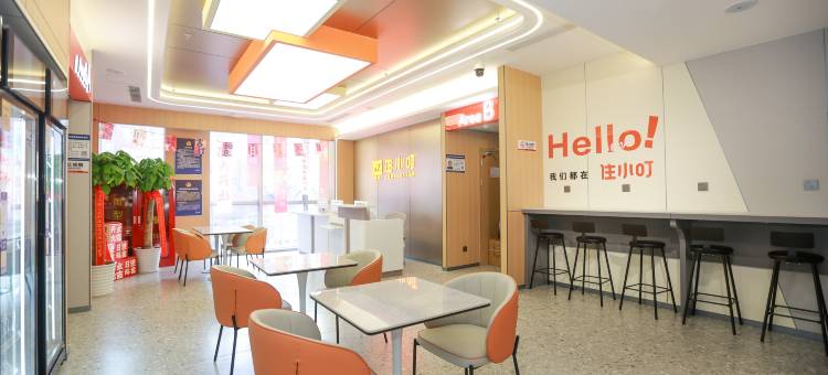 住小叮酒店(北京学清路学知园地铁站店)图片
