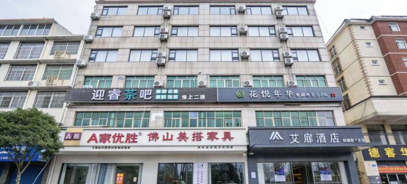 如家旗下艾扉酒店(长沙永旺梦乐城雷锋大道店)图片