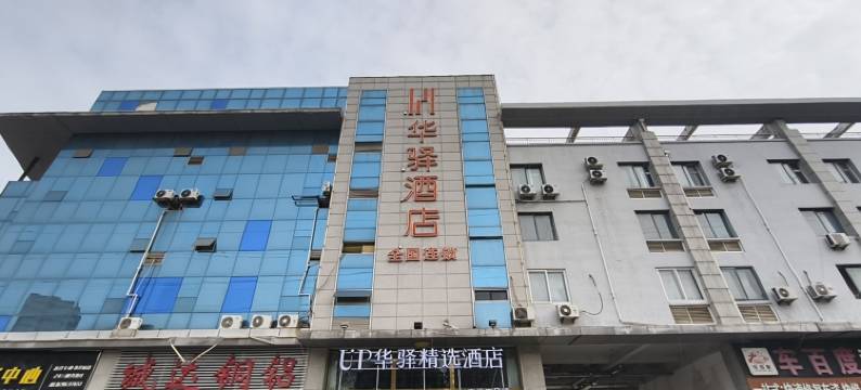 如家UP华驿精选酒店(潍坊火车站安顺路店)图片