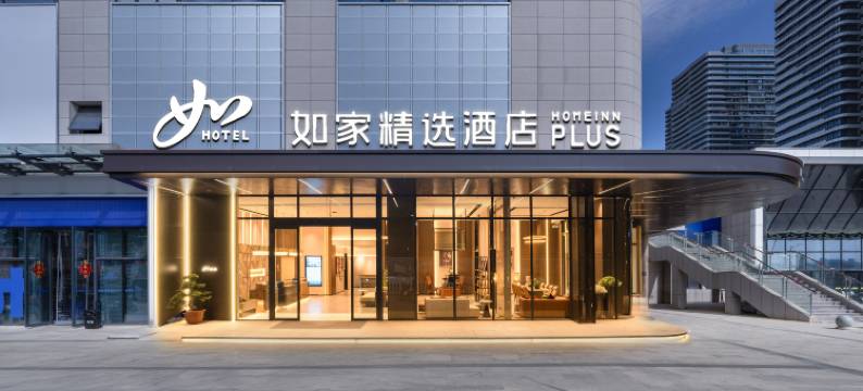 如家精选PLUS酒店(泉州鲤城滨江城市广场店)图片