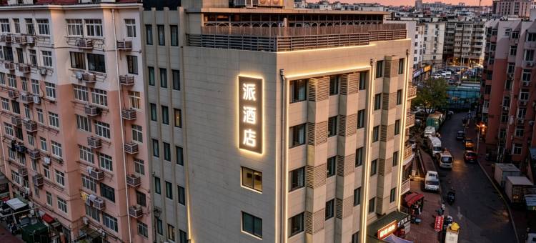 派酒店(青岛台东步行街店)图片