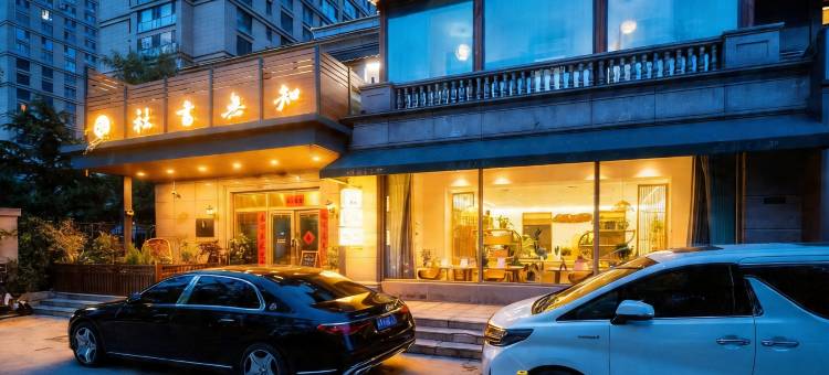 知无书社·宋式书香美宿(开封西湖店)图片