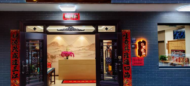 五台山云澜雅苑民宿(五爷庙店)图片