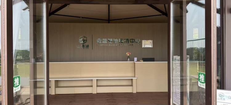 山语湖露营基地(陆浑风景区店)图片