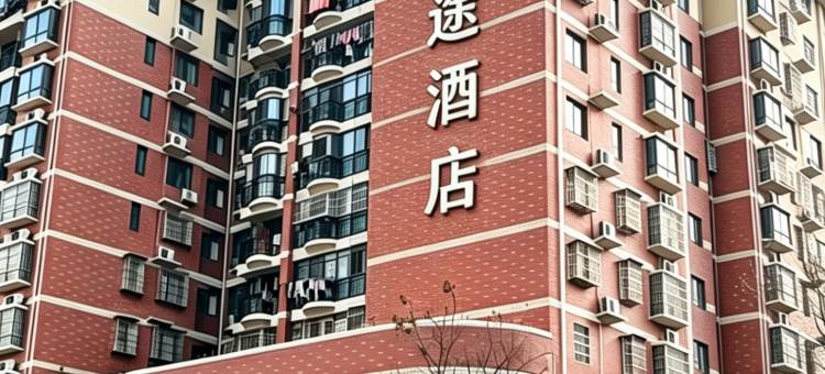 精途酒店(武汉长丰大道园博园店)图片