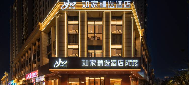 如家精选酒店(义乌全球数贸中心国际商贸城店)图片