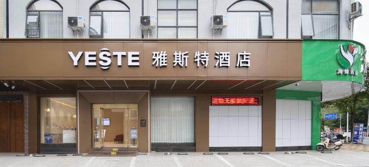 雅斯特酒店(博白汽车总站大转盘店)图片
