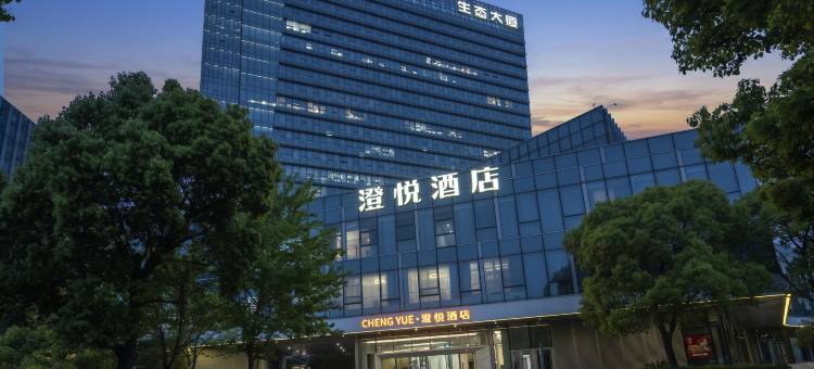 苏州澄悦酒店(阳澄湖半岛旅游度假区店)图片