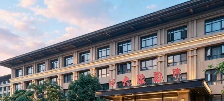 大浪淘沙酒店(桐柏站店)图片