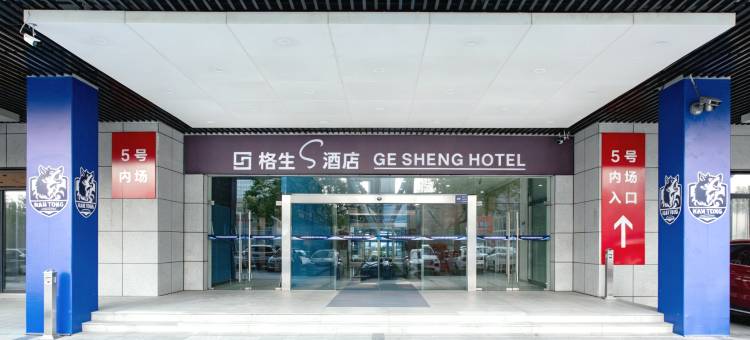 格生s酒店(南通中央商务区体育会展中心店)图片