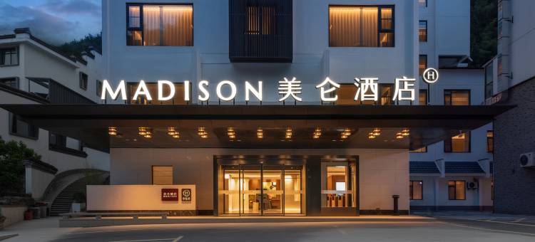 黄山风景区南大门换乘中心美仑酒店图片
