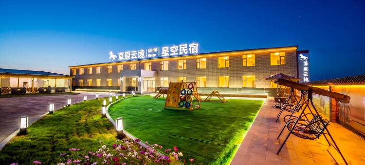 草原云境·设计师Helen星空民宿(丰宁坝上草原中国马镇度假区店)图片