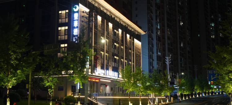 咸丰丰华国际酒店图片