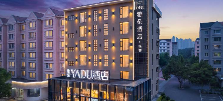 雅朵酒店(锦州东湖公园水上乐园店)图片