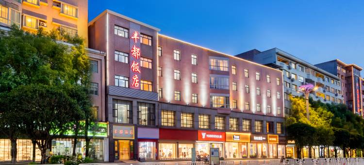 7天酒店(丰都鬼城店)图片