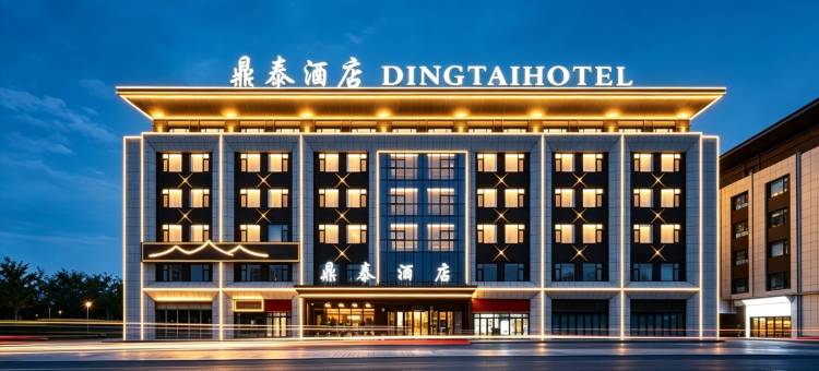 鼎泰酒店(克拉玛依泰富广场一号井店)图片