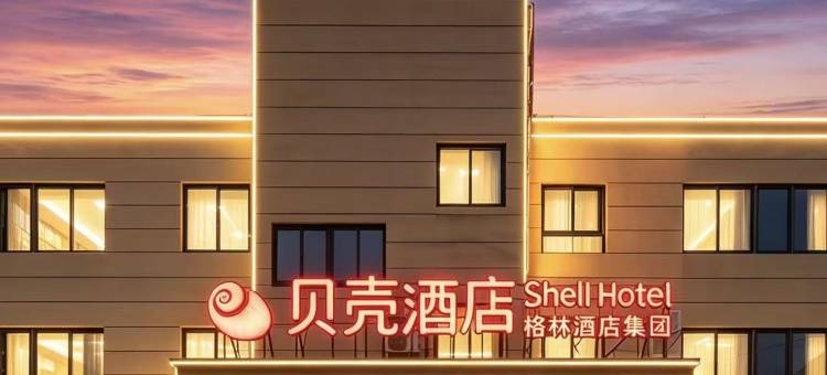 贝壳酒店(济南遥墙国际机场店)图片