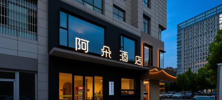 阿朵酒店(嘉祥建设路正信购物广场店)图片