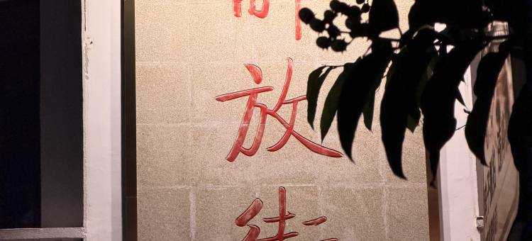 柏纳酒店(百色起义纪念园解放街店)图片